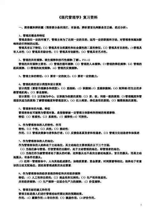 党校现代管理学复习资料