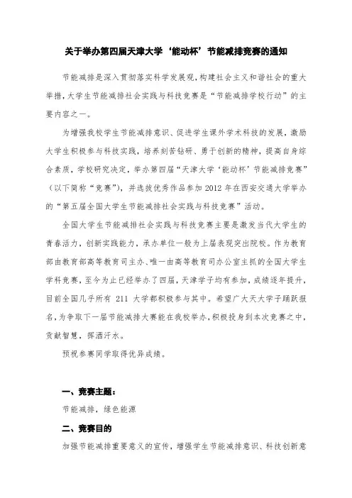 节能减排大赛