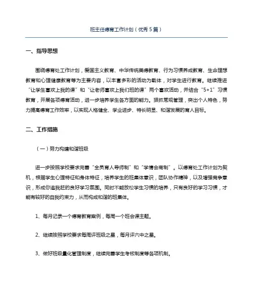 班主任德育工作计划(优秀5篇)