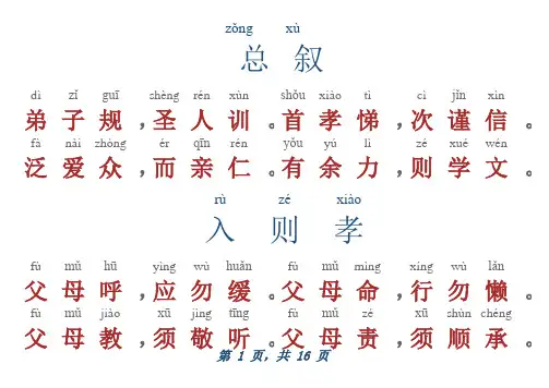 弟子规excel可直接打印(小学生用)