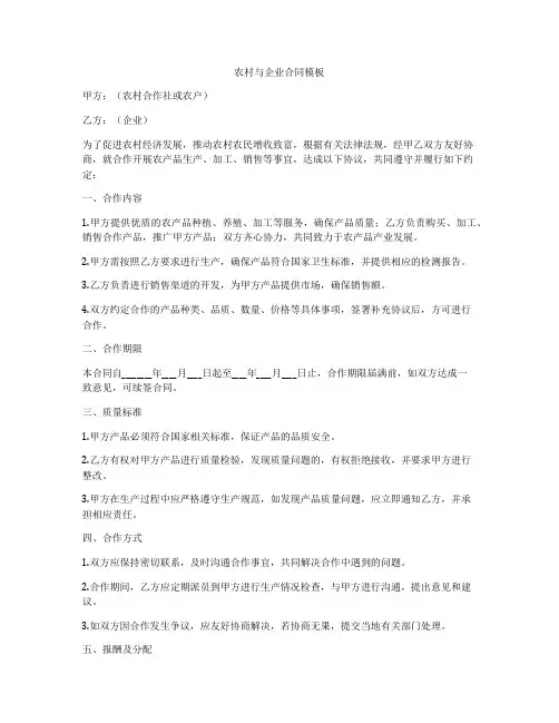 农村与企业合同模板