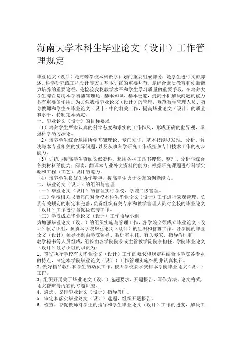 海南大学本科生毕业论文设计工作管理规定