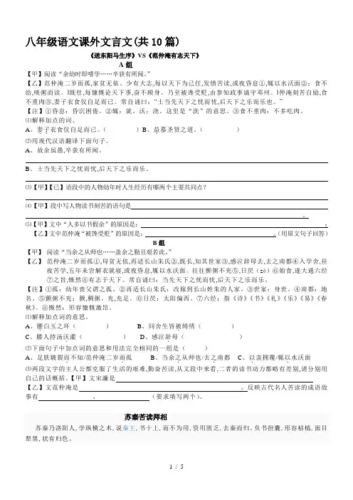 八年级语文课外文言文(共10篇)