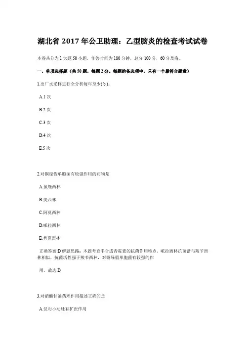 湖北省2017年公卫助理：乙型脑炎的检查考试试卷