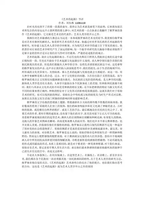 艺术的起源