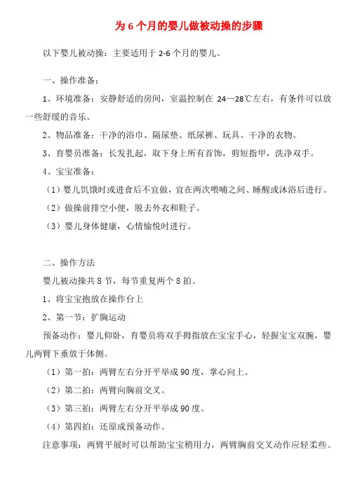 为6个月的婴儿做被动操的步骤——适用于育婴师考试