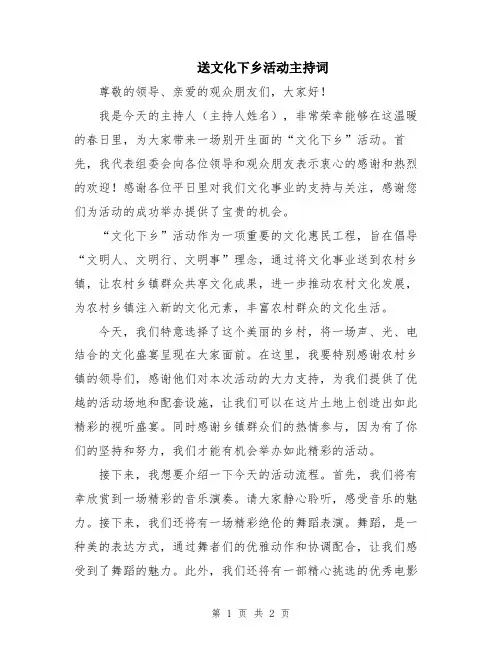 送文化下乡活动主持词