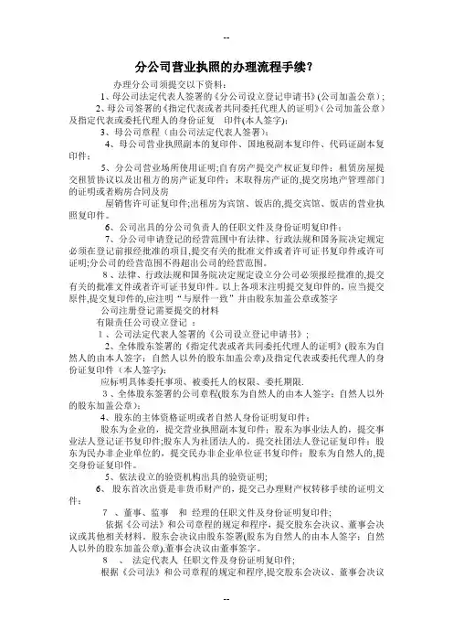 分公司营业执照的办理流程手续