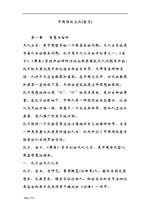 中国传统文化(哲学)