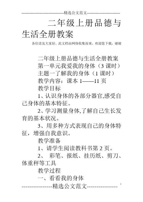 二年级上册品德与生活全册教案
