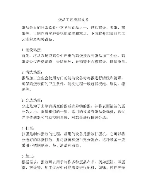 蛋品工艺流程设备