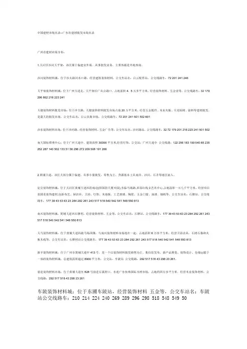 中国建材市场名录