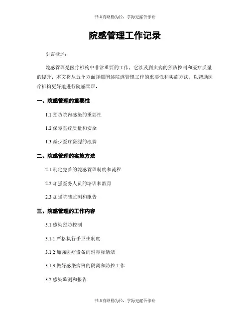 院感管理工作记录