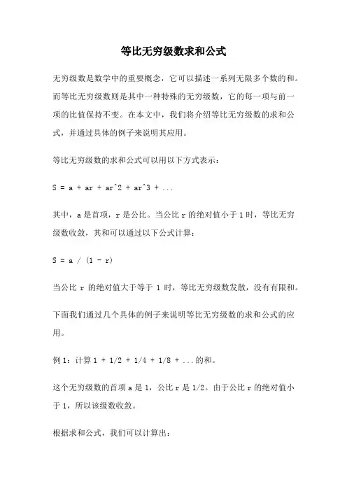 等比无穷级数求和公式