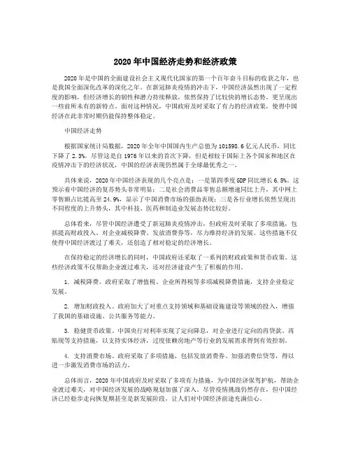 2020年中国经济走势和经济政策