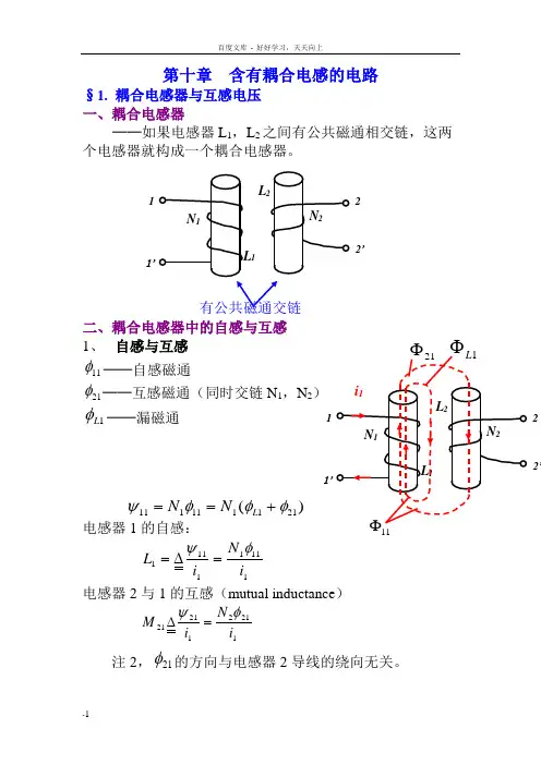 含有耦合电感的电路(学生用)