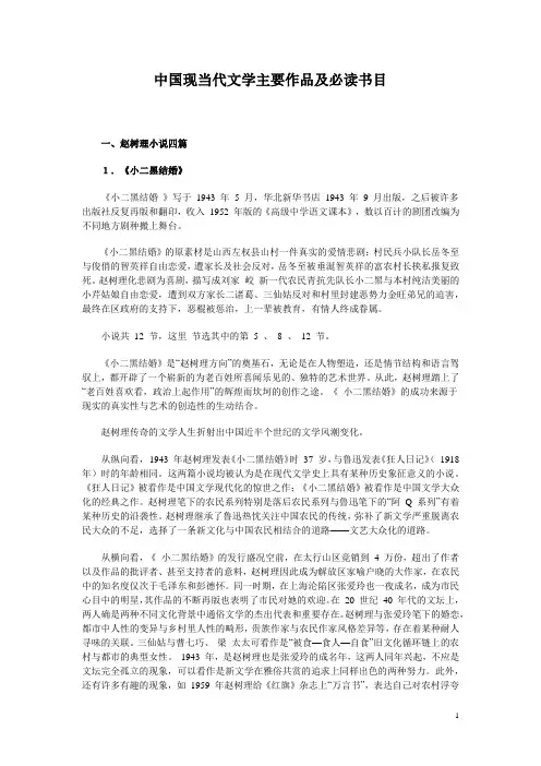中国现当代文学主要作品及必读书目