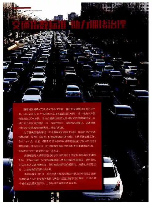 交通指数标准 助力拥堵治理--交通指数标准助力交通拥堵治理