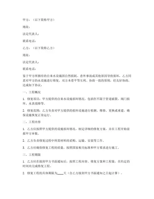 自来水修复合同协议书