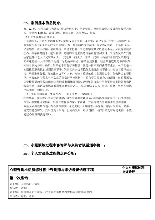 心理咨询课程期末作业逐字稿