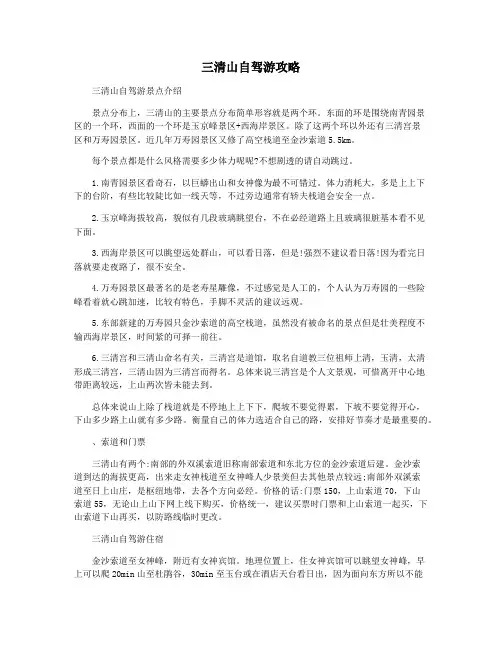 三清山自驾游攻略