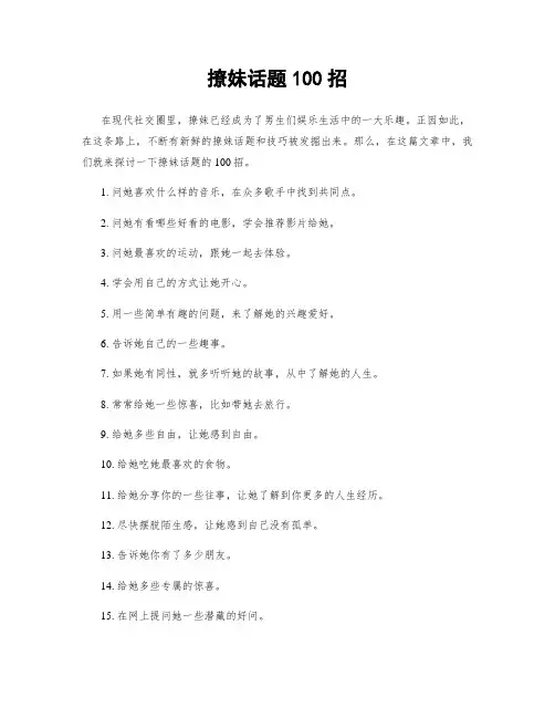 撩妹话题100招
