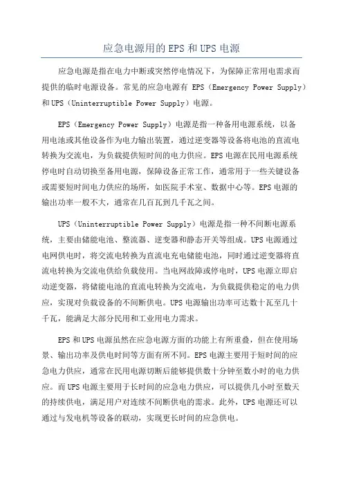 应急电源用的EPS和UPS电源