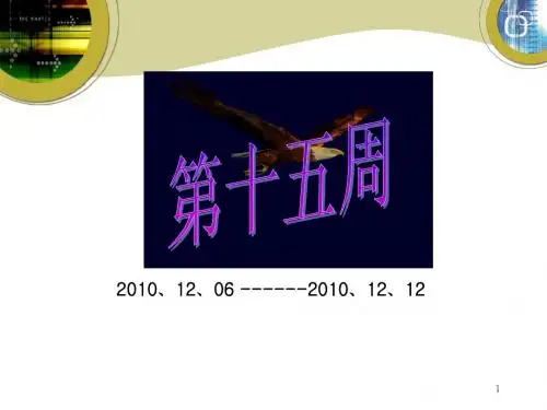 15周语文