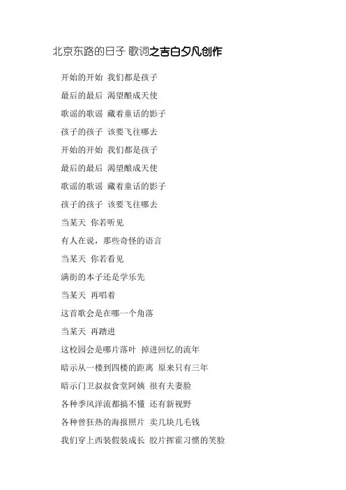 北京东路的日子_歌词