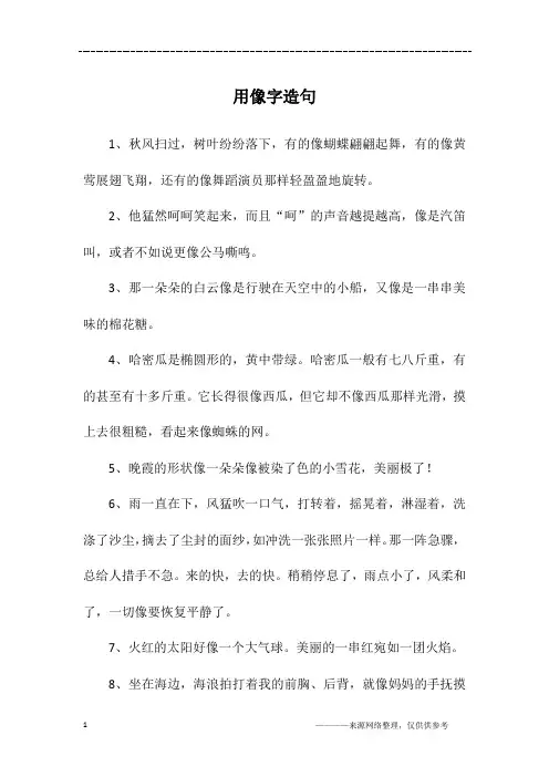 用像字造句