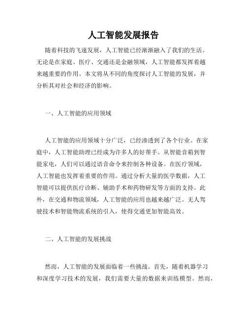 人工智能发展报告
