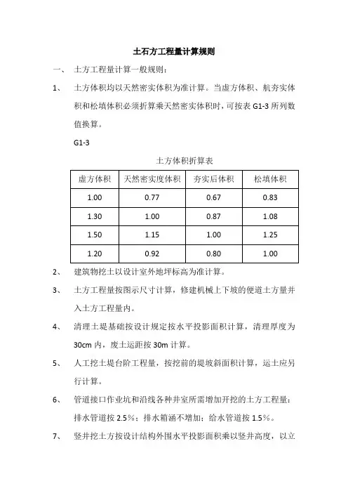 土石方工程量计算规则
