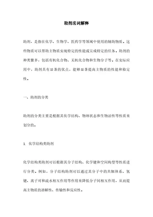 助剂名词解释