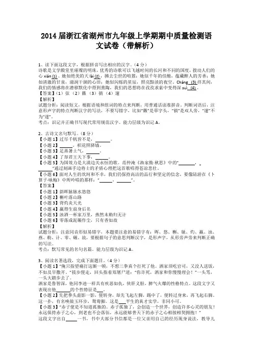 浙江省湖州市2013-2014学年九年级上学期期中质量检测语文试卷(纯word解析版)浙教版