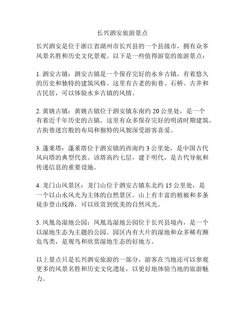 长兴泗安旅游景点
