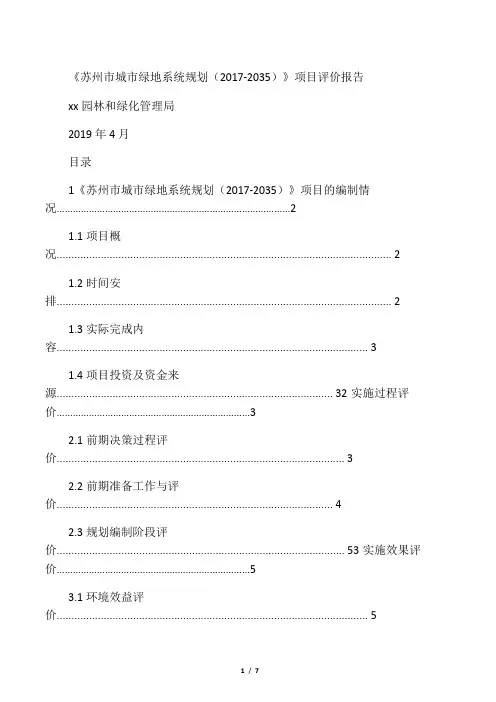 《苏州市城市绿地系统规划(2017-20