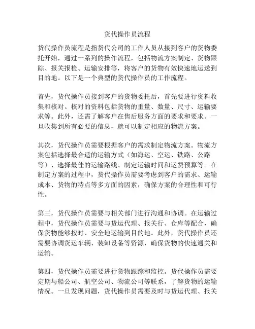 货代操作员流程