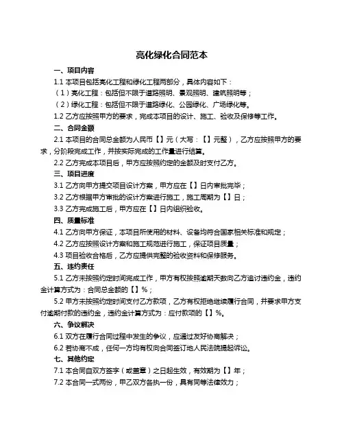 亮化绿化合同范本