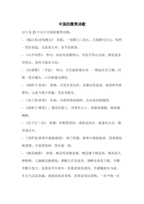 中国的微笑诗歌