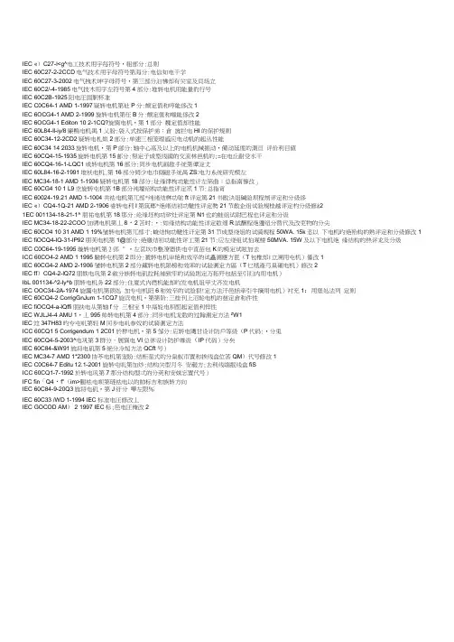 IEC国际电工标准目录