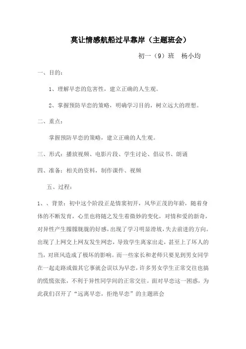 莫让情感航船过早靠岸