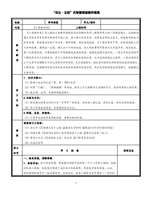 部编版小学语文《小英雄雨来》公开课优质课教案教学设计
