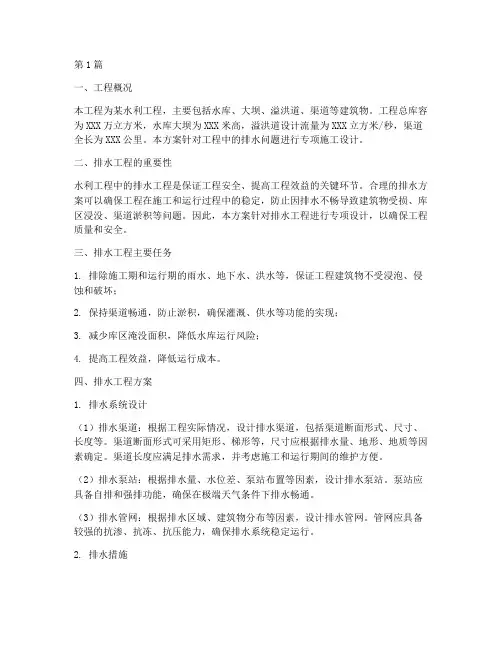 水利工程排水专项施工方案(3篇)