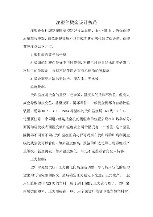 注塑件烫金设计规范