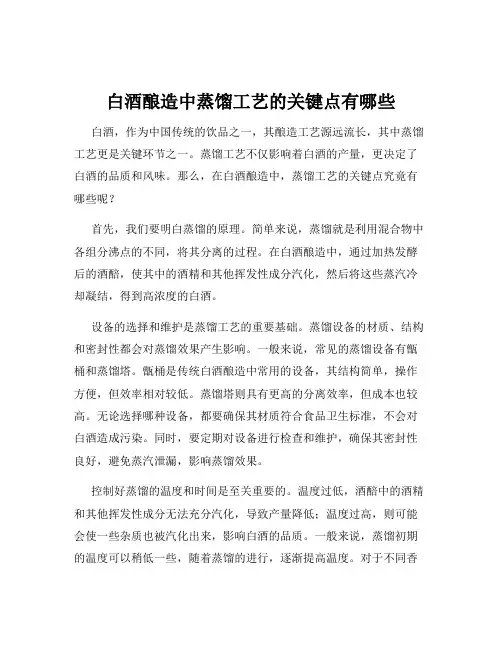 白酒酿造中蒸馏工艺的关键点有哪些