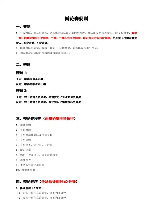 营销辩论赛规则