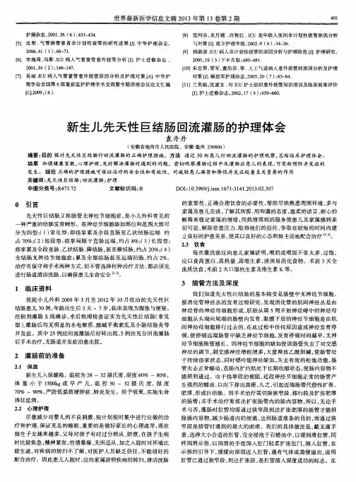 新生儿先天性巨结肠回流灌肠的护理体会
