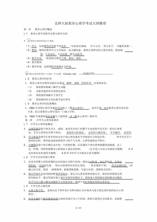 北师大新版教育心理学考试大纲整理