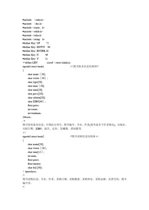 c语言图书管理系统