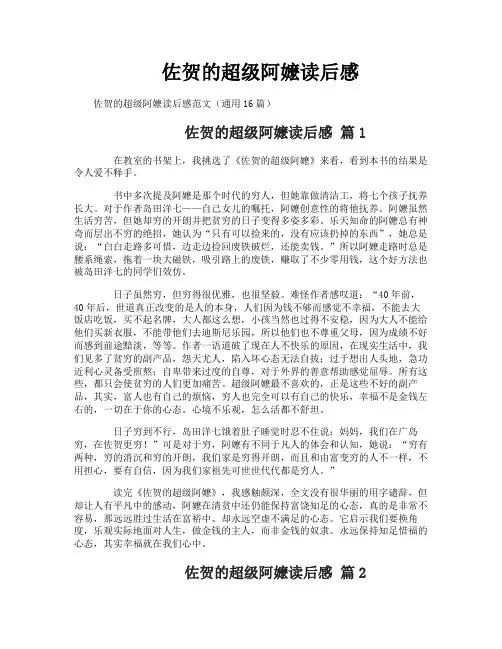 佐贺的超级阿嬷读后感